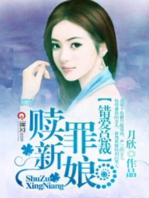 cover image of 错爱总裁
